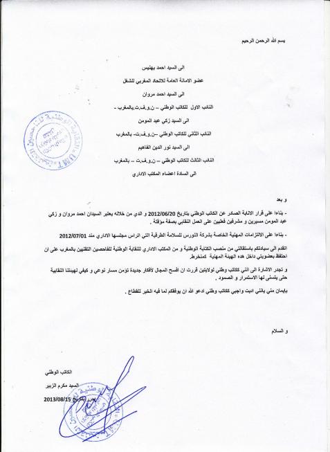 استقالة السيد الكاتب العام