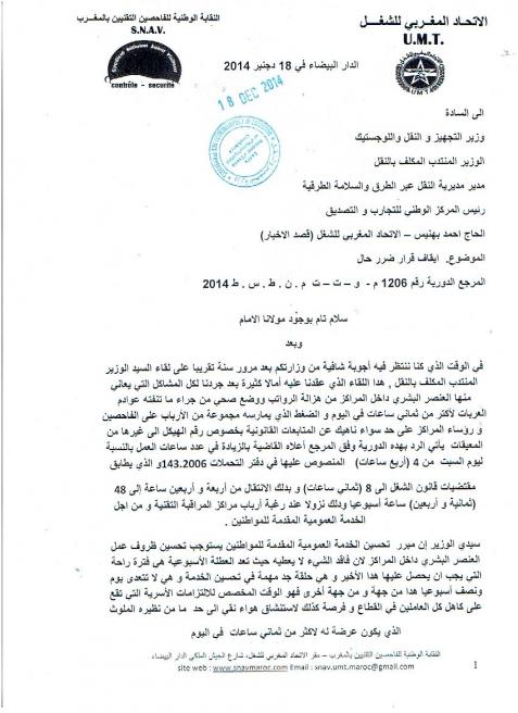 رد النقابة على دورية العمل يوم السبت الصادرة في 14 دجنبر 2014,