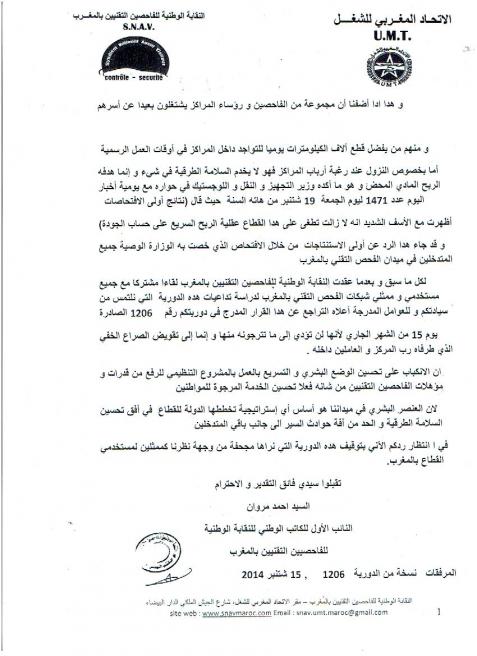 رد النقابة على دورية العمل يوم السبت الصادرة في 14 دجنبر 2014,